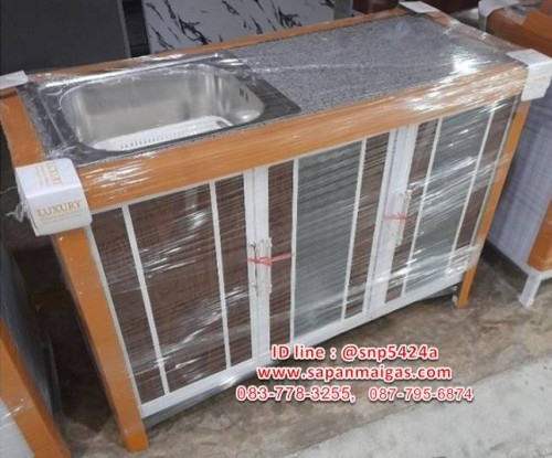 ตู้อ่างลูมิเนียม 1.2 เมตร ท๊อปหินหินแกรนิต ยี่ห้อ Lion